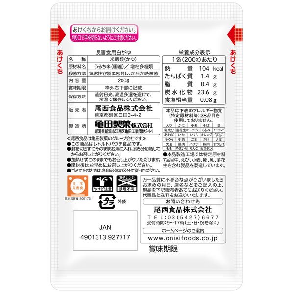 非常食】亀田製菓 災害用白がゆ 200g 5年保存 1食 - アスクル
