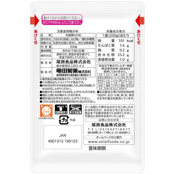 非常食】亀田製菓 災害用梅がゆ 200g 5年保存 1食 - アスクル
