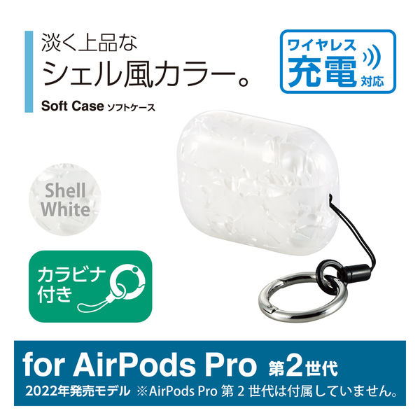 AirPods Pro 第2世代 ケース ソフト 衝撃吸収 落下防止 シェルホワイト