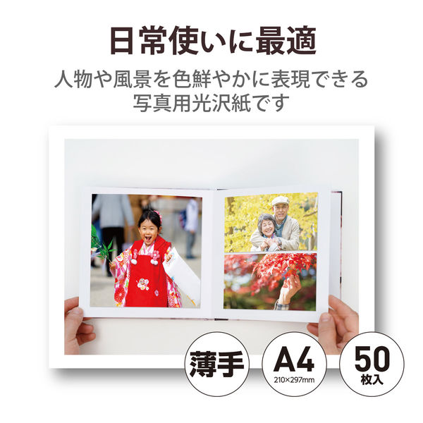 プリンター用紙 写真用紙 A4 50枚 光沢 薄手 ホワイト EJK-TVLA450
