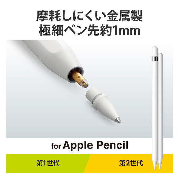 Apple Pencil 交換ペン先 2個入 太さ約1mm 極細 金属製 ホワイト P 