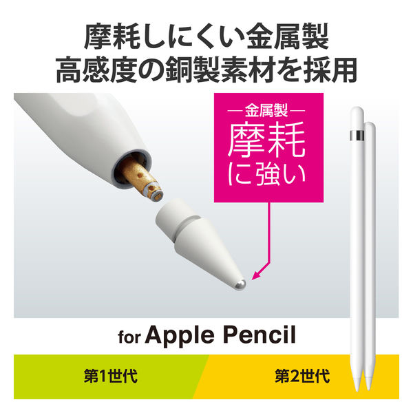 Apple Pencil 交換ペン先 2個入 太さ約1.8mm 金属製 長寿命 ホワイト P 