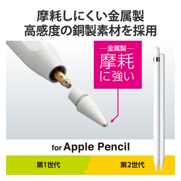 Apple Pencil 交換ペン先 2個入 太さ約1.8mm 金属製 長寿命 ホワイト P