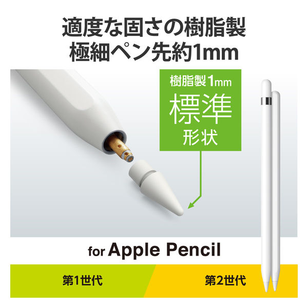 Apple Pencil 交換ペン先 3個入 太さ約1mm 極細 樹脂製 ホワイト P-TIPAPS01WH エレコム 1個
