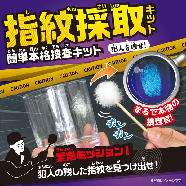 アーテック 犯人を捜せ!指紋採取キット 簡単本格捜査キット