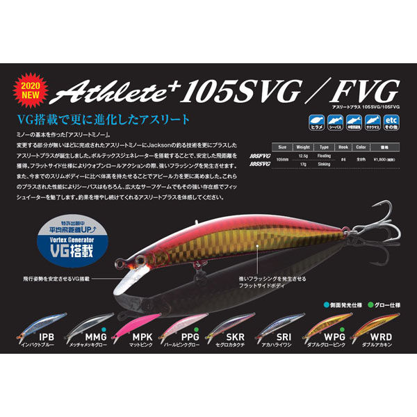 ジャクソン JS アスリートプラス 105FVG SRI アカハライワシ