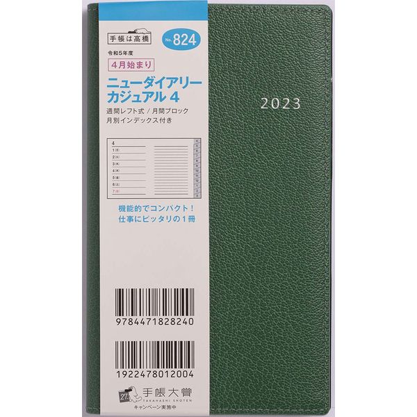 2020 高橋手帳 月別インデックス オファー ニューダイアリー