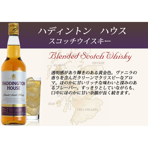 ハディントンハウス スコッチウイスキー 40度 700ml 1本 正規品
