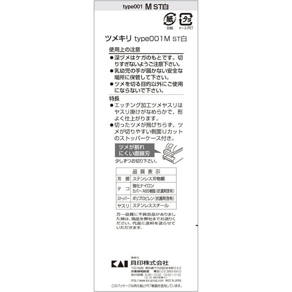 貝印 ツメキリｔｙｐｅ００１Ｍ ＳＴ（白） 4901601240337 1ケース(120