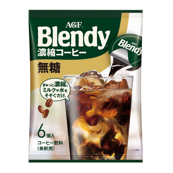 ポーションコーヒー】味の素AGF ブレンディ ポーション 濃縮コーヒー