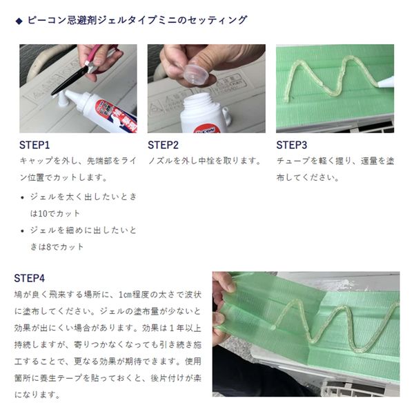 日本鳩対策センター ピーコン忌避剤ジェルタイプミニ 6300030516 日本鳩対策センター ピーコン忌避剤ジェルタイプミニ 6300030516