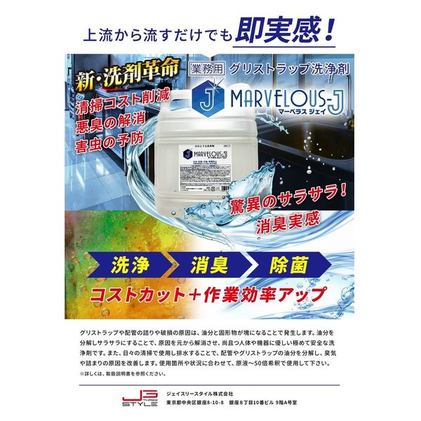 マーベラス ジェイ 1L 業務用 アルカリ性 洗浄剤 原液タイプ MARVELOUS-J 業務用 アルカリ性洗浄剤 (原液タイプ) グリ