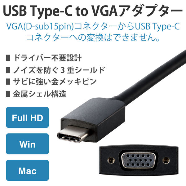 エレコム USB-C VGA 変換 USB C to VGA 変換アダプタ 0.15m ブラック