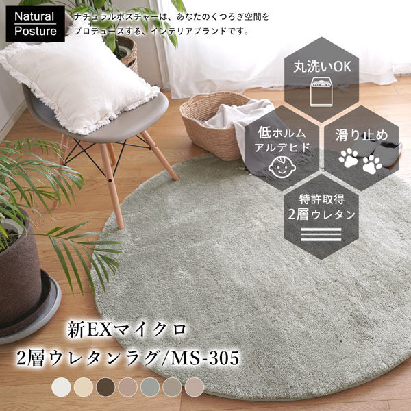 トシシミズ ナチュラルポスチュアー 新EXマイクロ2層ウレタン ラグ MS