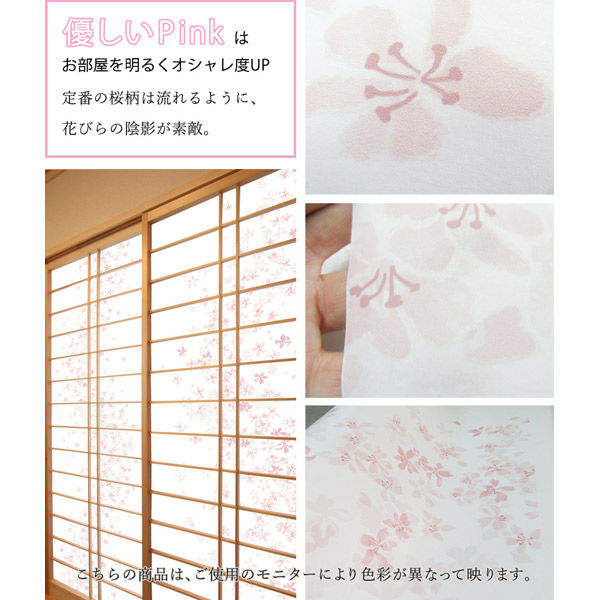 菊池襖紙工場 令和の障子紙 RS-001 桜 RS001 1枚（直送品