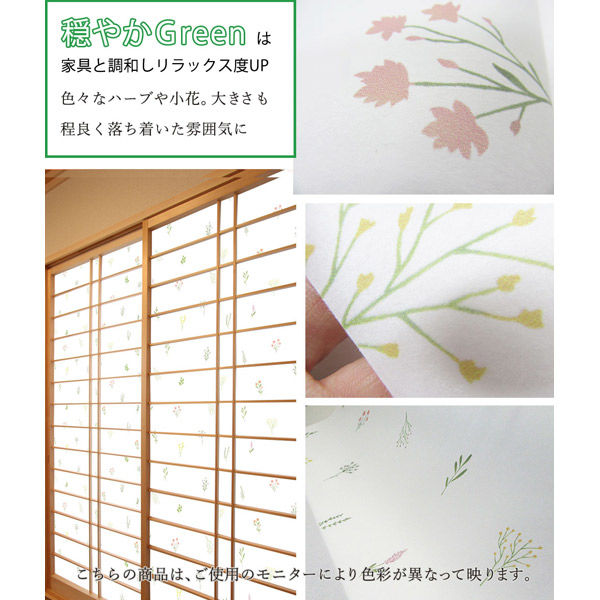 菊池襖紙工場 令和の障子紙 RS-003 ハーブ RS003 1セット（10枚入