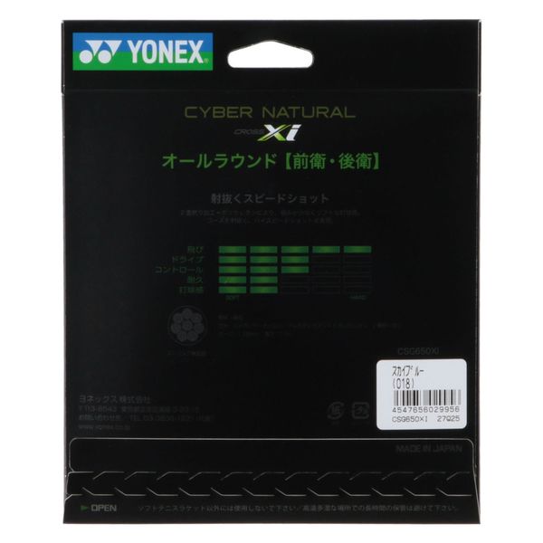 Yonex（ヨネックス) ソフトテニス ガット サイバーナチュラルクロス 