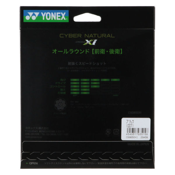 Yonex（ヨネックス) ソフトテニス ガット サイバーナチュラル