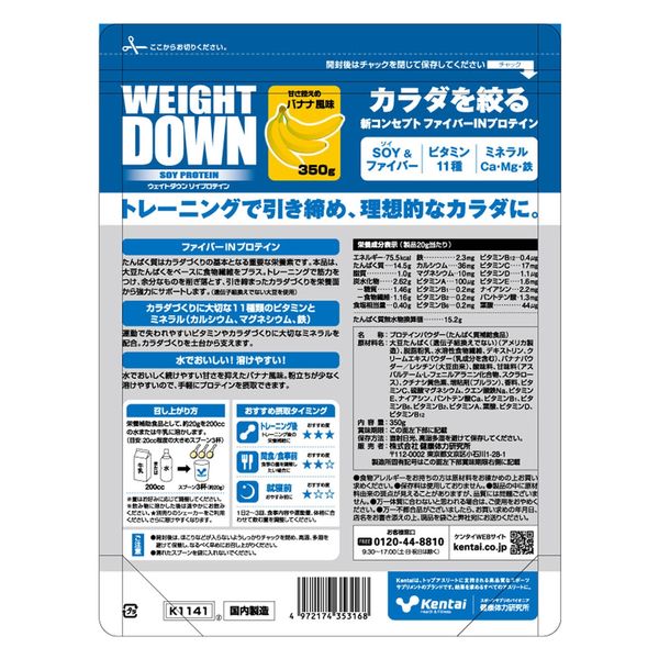 Kentai（ケンタイ） ウェイトダウン ソイプロテイン バナナ風味