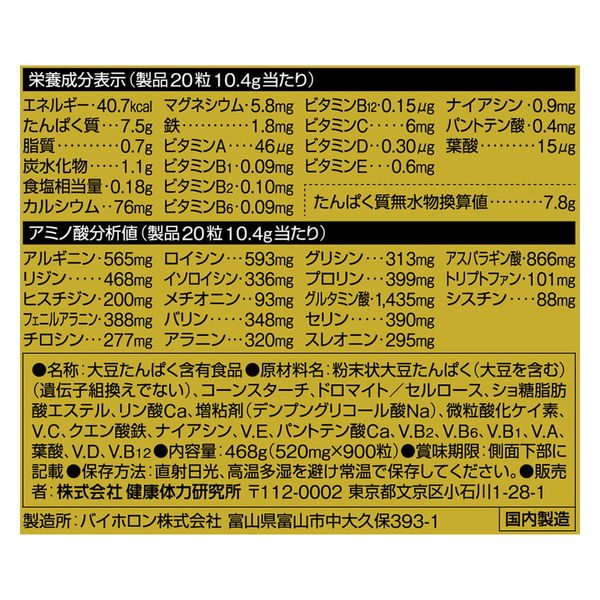 Kentai（ケンタイ） 100％SOY パワープロテインタブ 900粒 必須アミノ酸 タブレットタイプ K1401 1個（直送品） - アスクル