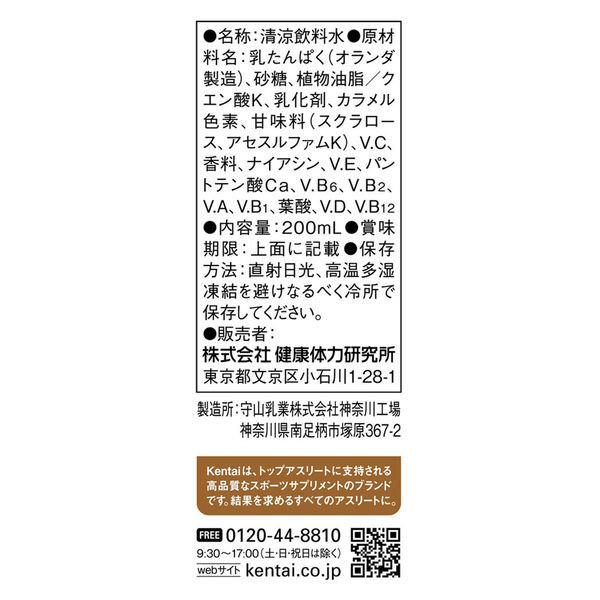 Kentai（ケンタイ） プロテインシェイク カフェオレ風味 200ml K7111 