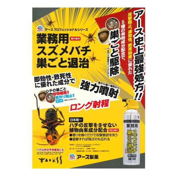 アース製薬 アース業務用スズメバチ巣ごと退治 4901080675019-1 アース製薬 アース業務用スズメバチ巣ごと退治 4901080675019-1