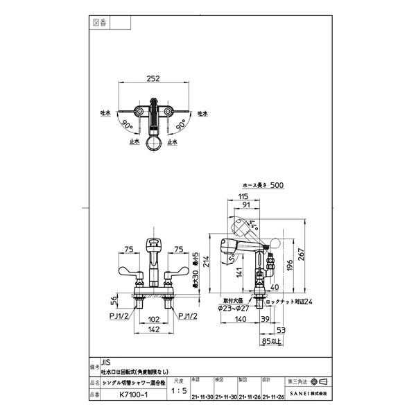 SANEI ツーバルブ台付スプレー混合栓 K7100-1 1個（直送品） - アスクル
