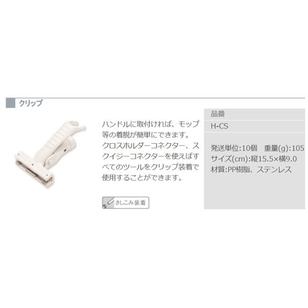 セイワ ハンドル用クリップ H-CS 1箱（10個入）（直送品） - アスクル