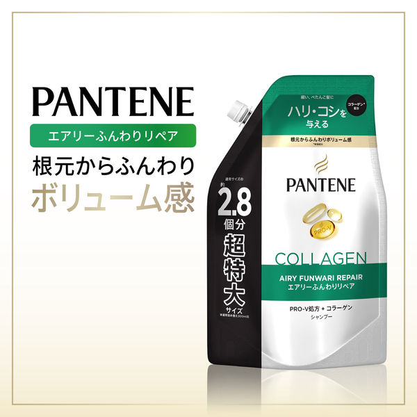 パンテーン エアリーふんわりリペア シャンプー大容量 詰め替え