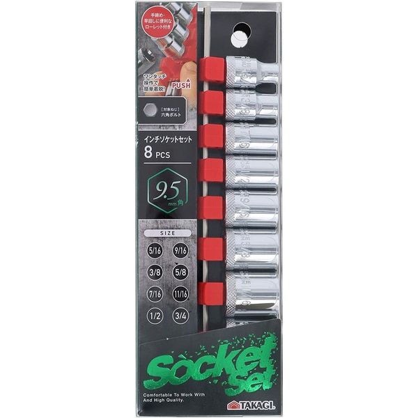 高儀 TAKAGI インチソケットセット8pcs 9.5mm角 4907052231962 1 高儀 TAKAGI インチソケットセット8pcs 9.5mm角 4907052231962 1