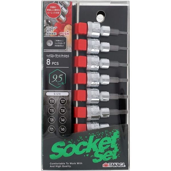 高儀 TAKAGI ヘックスローブビットソケットセット8pcs 9.5mm角 