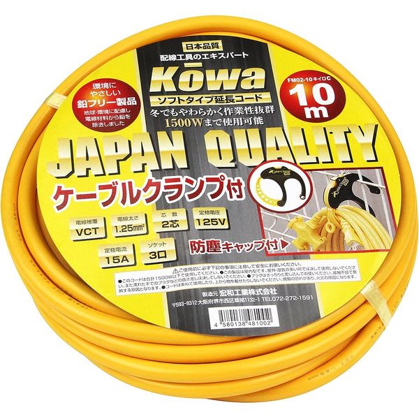 KOWA 延長コード10M-クランプ付 FM02-10キイロC