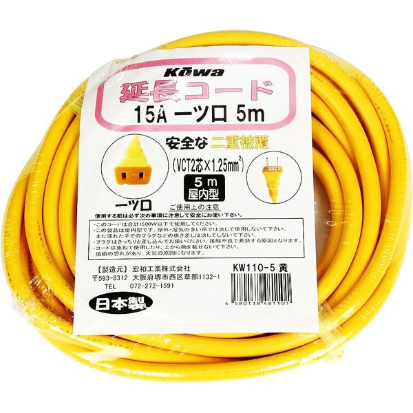 KOWA 延長コード5m 15A1ッ口屋内型 VCT2芯×1.25sq 黄 KW110ー5 1セット(4個)（直送品） - アスクル