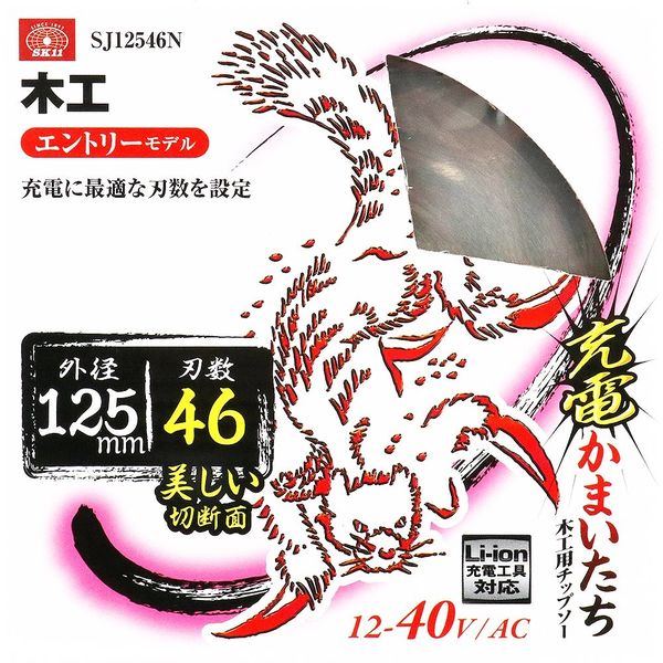 藤原産業 SK11 充電かまいたち(木工チップソー) 125×46P