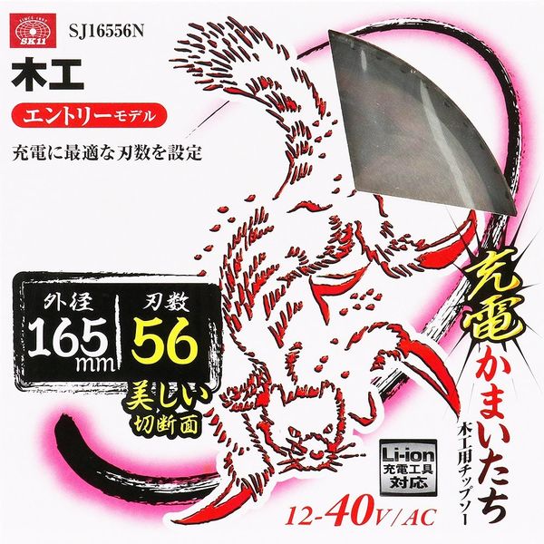 藤原産業 SK11 充電かまいたち(木工チップソー) 165×56P