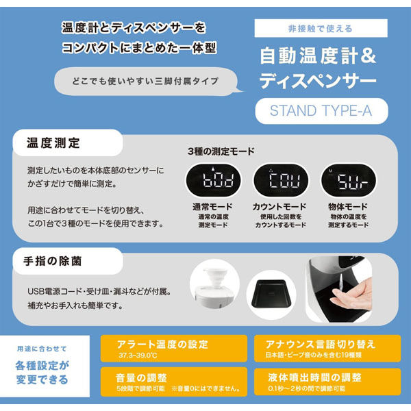 吉田産業 自動温度計＆ディスペンサー スタンドタイプＡ ＹＤー