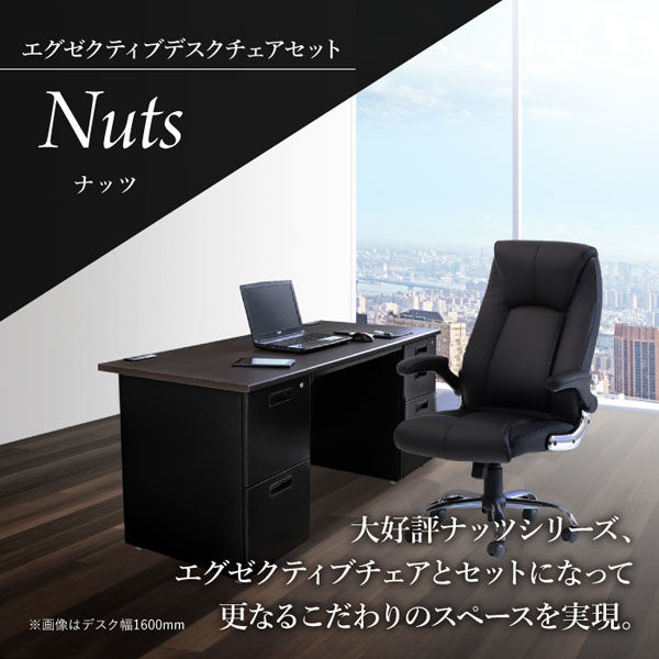 Netforce ナッツシリーズ デスクチェアセット 両袖机 幅1400mm 役員用