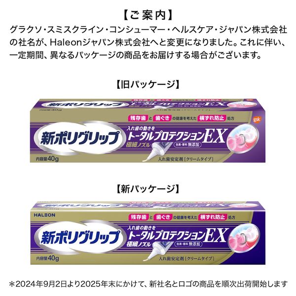 部分・総入れ歯安定剤 新ポリグリップ トータルプロテクションEX 部分・総入れ歯安定剤 新ポリグリップ トータルプロテクションEX