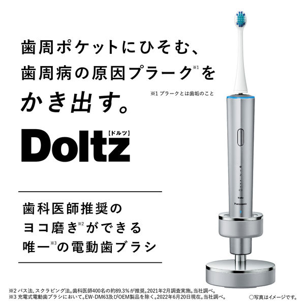 オーラルケア超美品電動歯ブラシ▪️パナソニック▪️ドルツEW-DT72