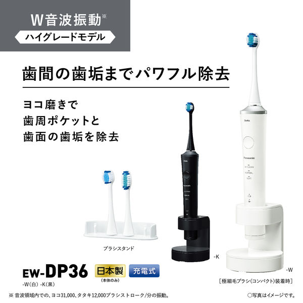 研磨方法振動式パナソニック 電動歯ブラシ ドルツ ハイグレードモデル EW-DP36-K