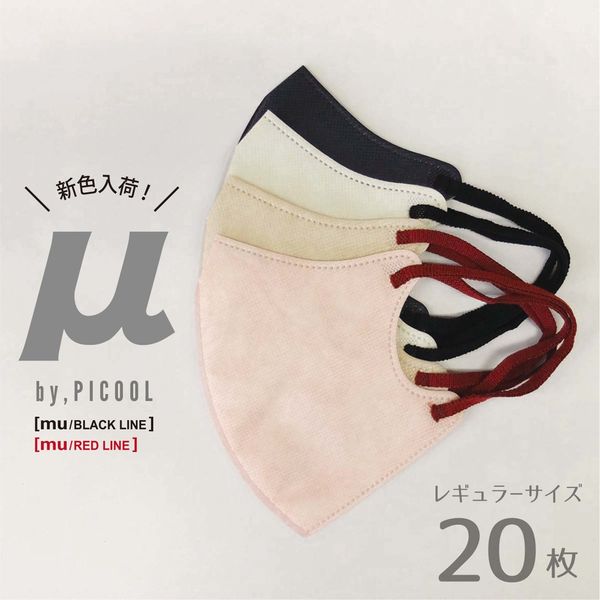 カラー立体型不織布マスク20枚BOX REDライン（サクラ） 42930501 1箱