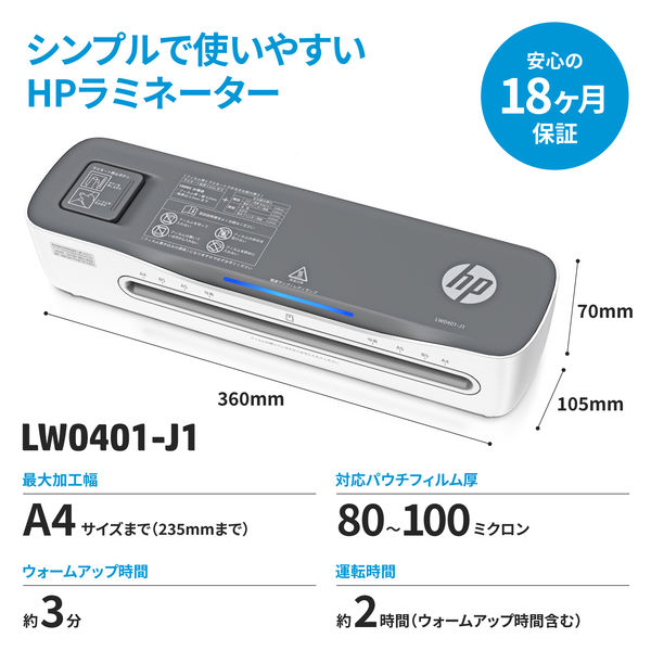 ヒューレットパッカード HPパーソナルラミネーター 2本ローラー A4