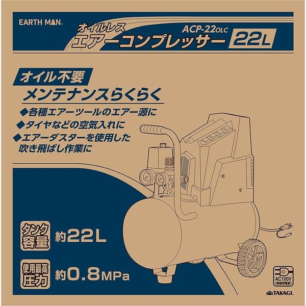 高儀 EARTH MAN オイルレスエアーコンプレッサー 22L ACP-22OLC 