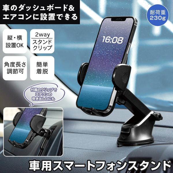 コモライフ 車用スマートフォンスタンド 390678 1個入（直送品