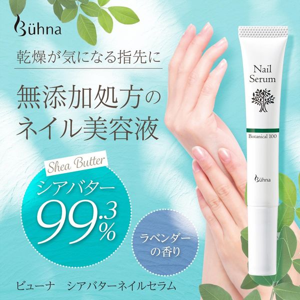 コモライフ ビューナ シアバターネイルセラム 391553 1本入