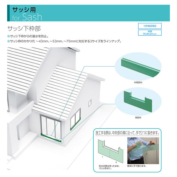 フクビ化学工業 ウェザータイト サッシ用 角部材43 対応かかり代～43mm