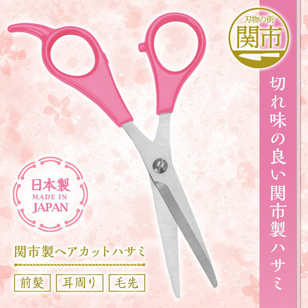 コモライフ 関市製ヘアカットハサミ 391535 1本（直送品） - アスクル