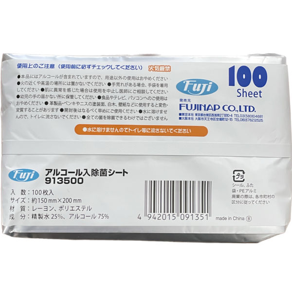 ウェットティッシュ 除菌シート 尚美堂 フジアルコール入除菌シート