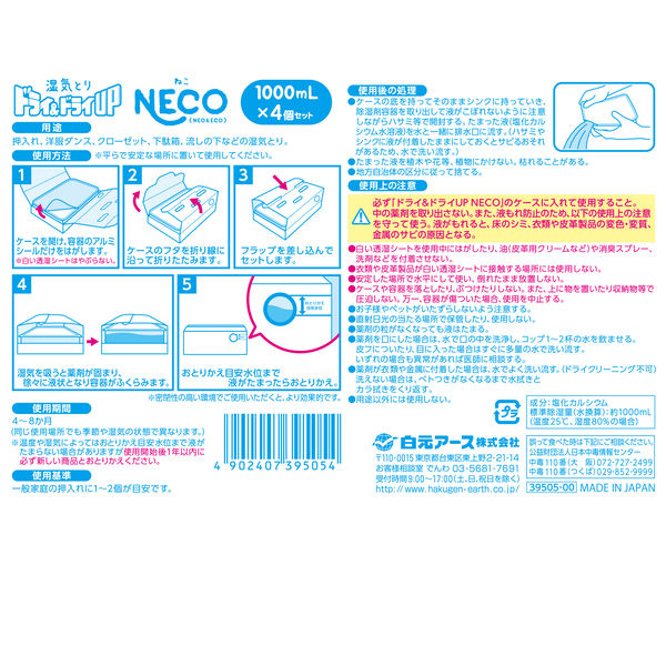 ドライ&ドライUP NECO 金木犀の香り 1000mL 除湿剤 乾燥エコ