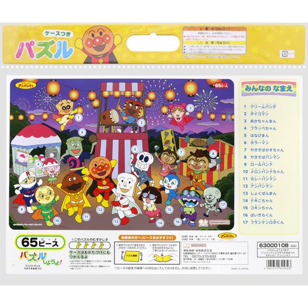 サンスター文具 パズルしようよ65P アンパンマンとウキウキおまつり S 